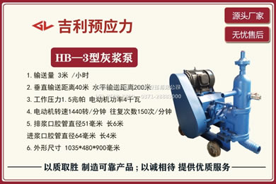 HB型灰浆泵